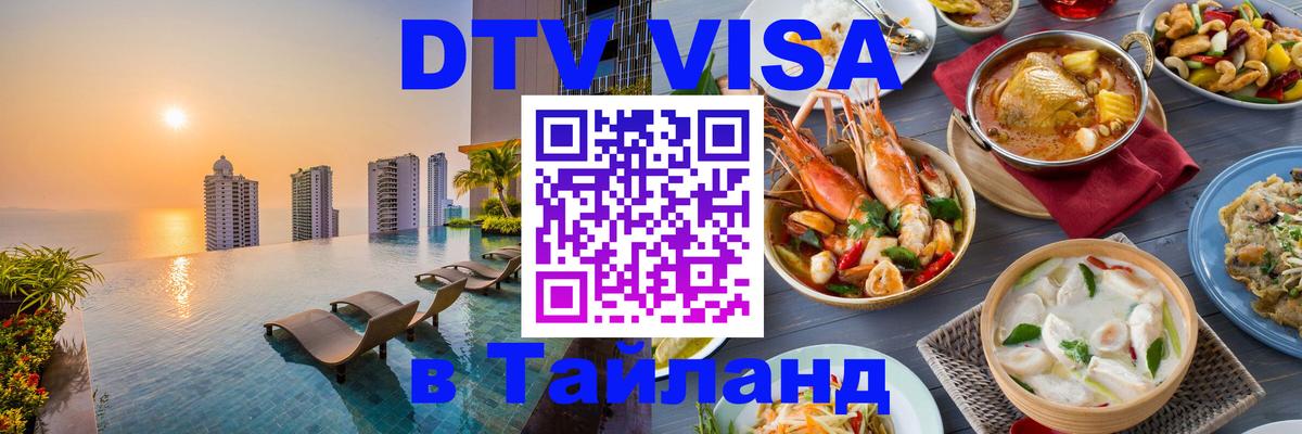 Оформление DTV визы под ключ: стоимость и тарифы, только загранпаспорт - Нефтеюганск 